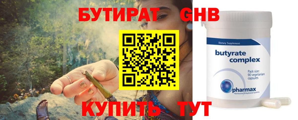 Усть-Илимск  Бутират бутандиол  Вход с VPN 