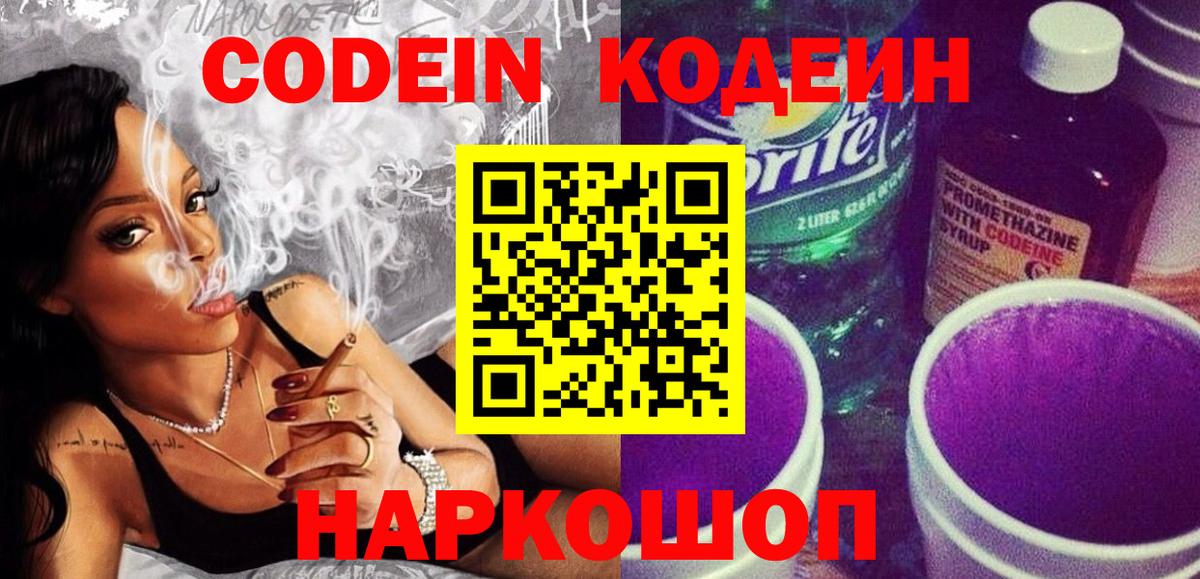 Усть-Илимск  Кодеин Purple Drank  Вход с VPN  Кодеин Purple Drank 