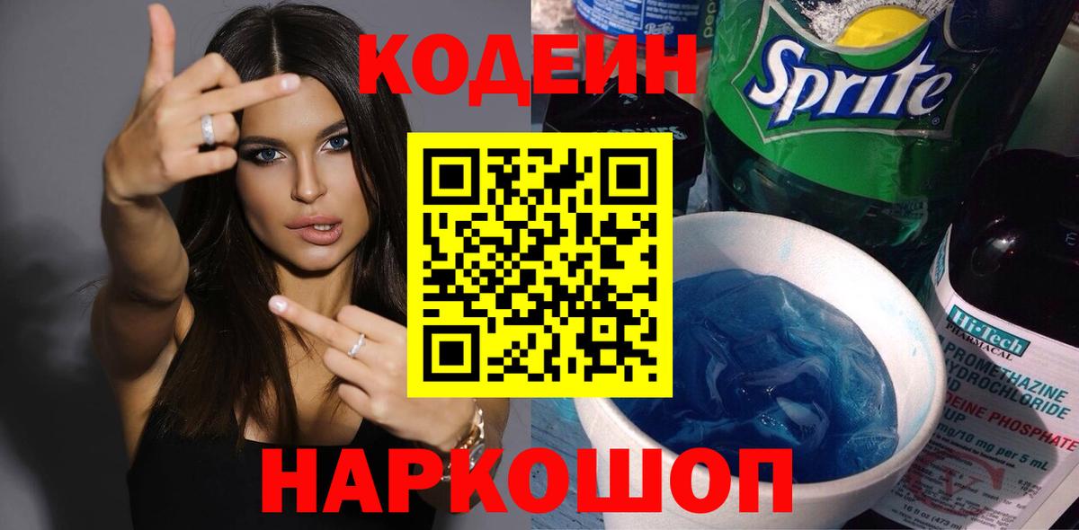 Codein Purple Drank Усть-Илимск