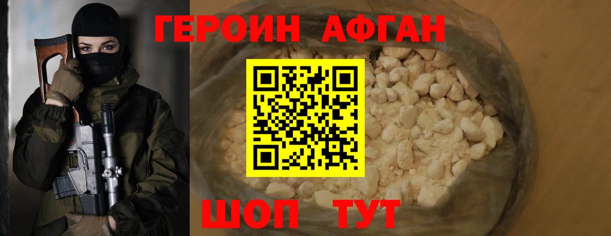 Усть-Илимск  Героин афганец  Вход с VPN 
